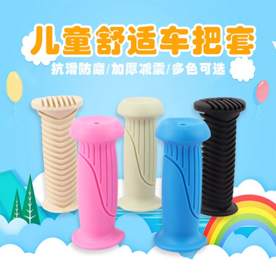 儿童自行车把套把手滑板平衡车手柄手把套配件大全硅胶保护套通用