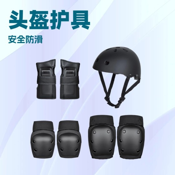 成人滑板专业训练 儿童轮滑头盔护具 溜冰平衡车滑板户外运动套装