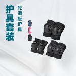 儿童户外运动护具六件套 轮滑滑板护膝护肘套装防撞防护运动装备