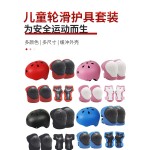 儿童轮滑护具套装防护膝盖手腕头盔护具轮滑护具7件套运动护具厂