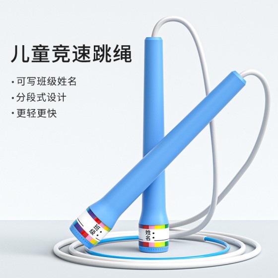 可签名儿童跳绳中小学生竞速专用中考考试体测专业绳子不打结可调