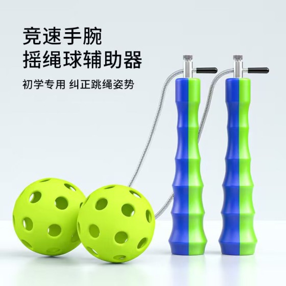 儿童小学生初学者无绳球手腕摇绳球竞速摇球专业跳绳辅助训练器