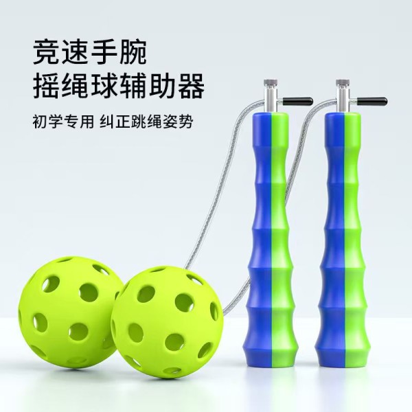 儿童小学生初学者无绳球手腕摇绳球竞速摇球专业跳绳辅助训练器