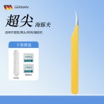 不锈钢精密超细黄色海豚夹去粉刺黑头开花夹子手账用具美睫师镊子