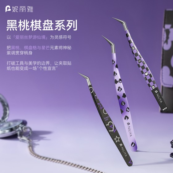 妮丽雅黑桃棋盘套装高精密镊子手账工具尖头夹子专用造景贴纸镊子