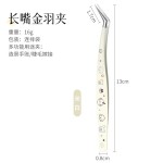 现货镊子高精密睫毛夹嫁接辅助器美睫师金羽夹不锈钢造景贴纸镊子