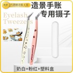 现货镊子高精密睫毛夹嫁接辅助器美睫师金羽夹不锈钢造景贴纸镊子