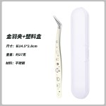 现货镊子高精密睫毛夹嫁接辅助器美睫师金羽夹不锈钢造景贴纸镊子