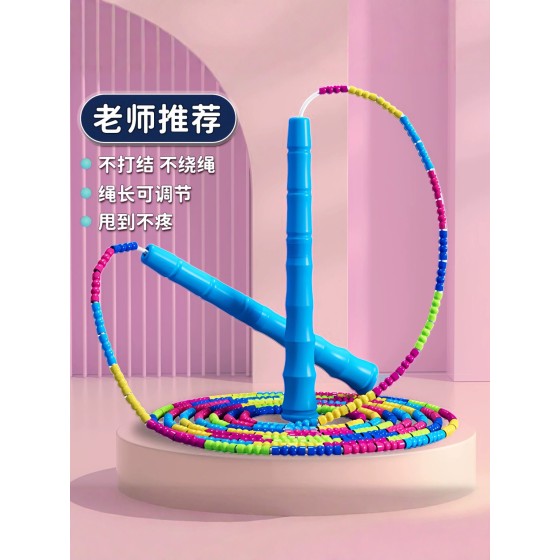 儿童花样彩色竹节跳绳小学生专用花式软珠幼儿园初学者成人运动绳
