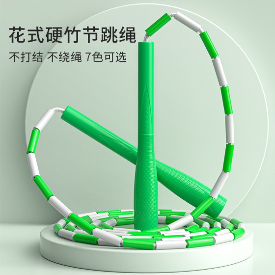 儿童光面硬竹节跳绳小学生儿童初学者运动比赛健身训练跳绳可调节