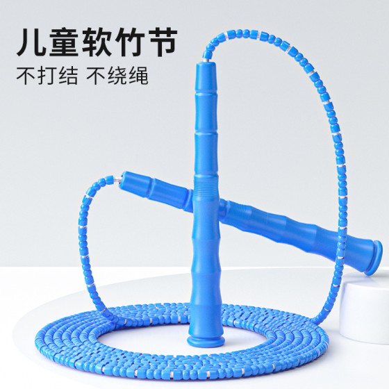 新款儿童软竹节跳绳小学生专用幼儿初学者防缠绕可调节健身训练绳