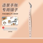 新升级造景贴纸镊子高精密金羽夹镊子手账文创工具美睫师镊子套装