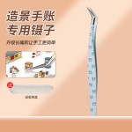 新升级造景贴纸镊子高精密金羽夹镊子手账文创工具美睫师镊子套装