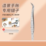 新升级造景贴纸镊子高精密金羽夹镊子手账文创工具美睫师镊子套装