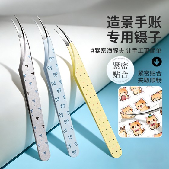 睫毛镊子造景贴纸镊子高精密海豚夹镊子手账专用工具美睫师镊子