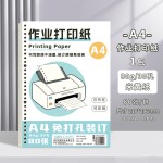 A4作业活页打印纸带孔活页本免打孔空白笔记本可拆卸练习题复印纸