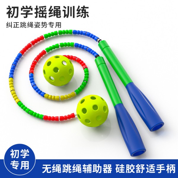 儿童小学生初学者无绳球手腕摇绳球竞速跳绳专业跳绳辅助训练器