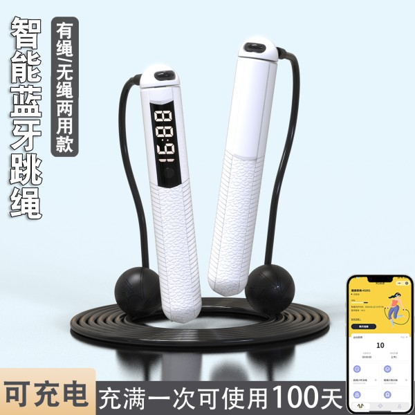 智能可充电计数跳绳健身专用带钢丝无绳跳绳支持国外APP蓝牙跳绳