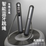 智能可充电计数跳绳健身专用带钢丝无绳跳绳支持国外APP蓝牙跳绳