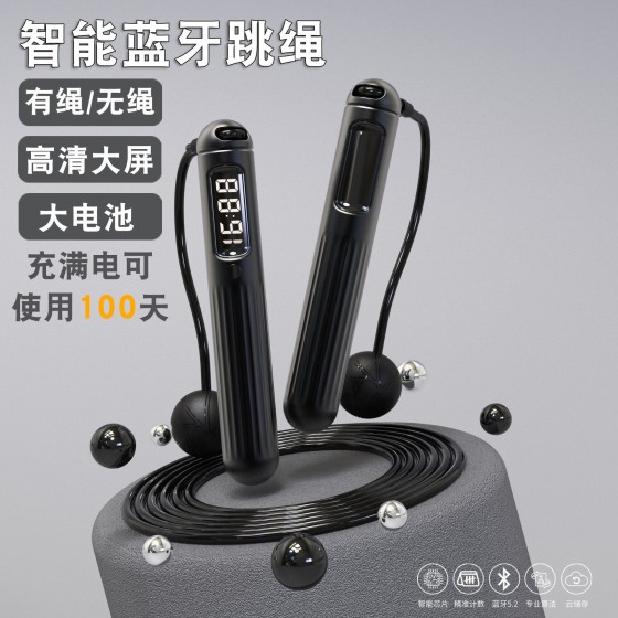 智能蓝牙计数跳绳可充电无绳跳绳健身专用带负重加重支持国外APP