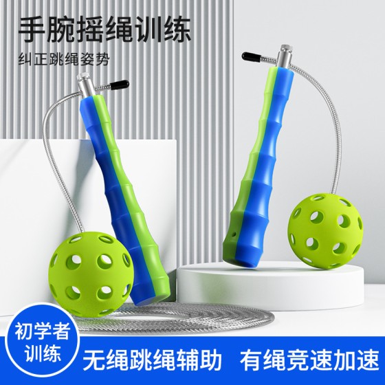 儿童小学生初学无绳球手腕摇绳球竞速跳绳专业跳绳辅助训练器可调