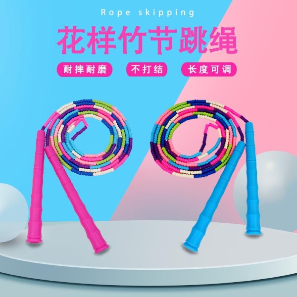 厂家批发儿童健身运动花样跳绳幼儿园比赛软珠竹节跳绳小学生专用