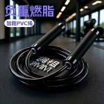 负重燃脂跳绳健身减脂运动专业跳绳强身健体锻炼瘦身加粗9MMPVC绳