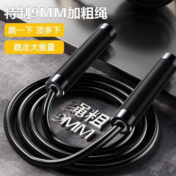 铝合金负重燃脂跳绳成人健身训练运动锻炼加粗竞速9mmPVC绳可调节