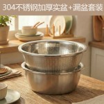 食品级加厚304不锈钢盆家用和面滤水淘米盆厨房专用洗菜盆沥水篮