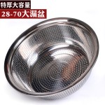 不锈钢大漏盆28CM-70CM规格齐全滤水盆洗菜沥水篮漏菜盆大孔沥水