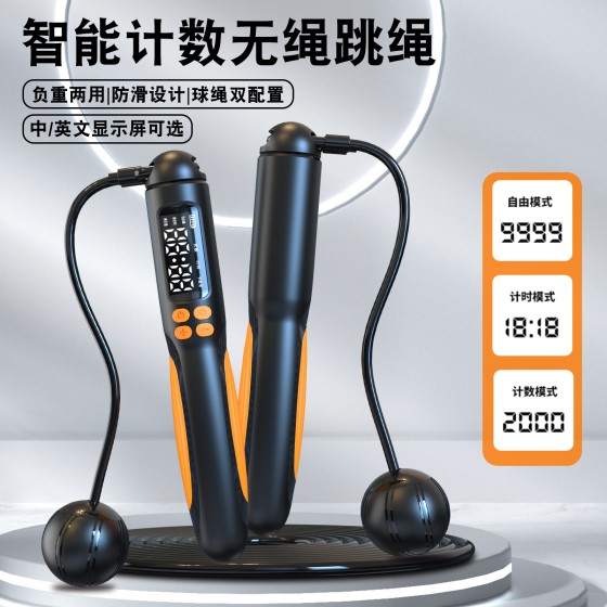可充电智能计数无绳跳绳健身专用带负重加重体育用品运动钢丝跳绳