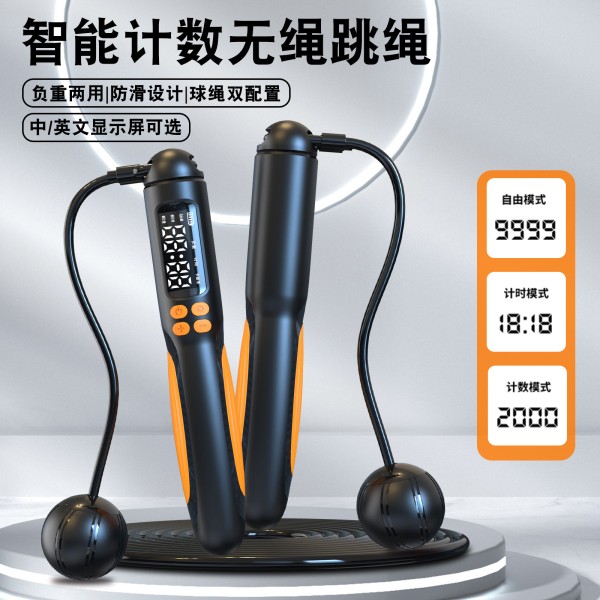 可充电智能计数无绳跳绳健身专用带负重加重体育用品运动钢丝跳绳