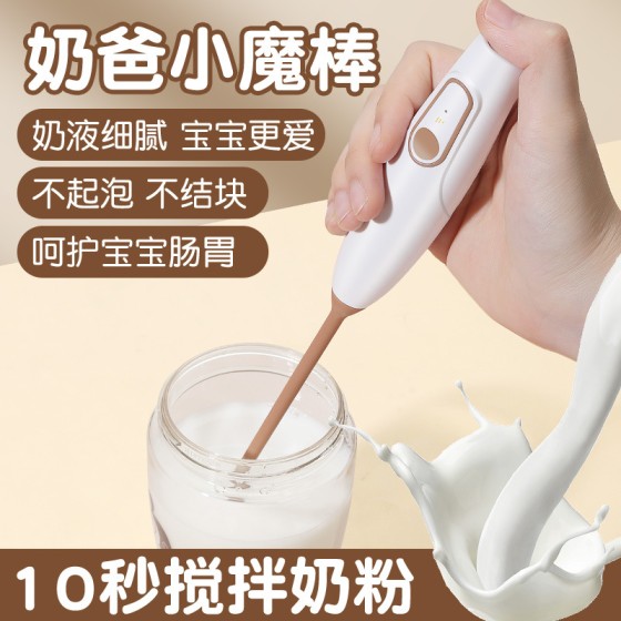 迷你电动奶粉搅拌棒加长杆婴儿奶粉搅拌器手动调奶器冲牛奶咖啡器