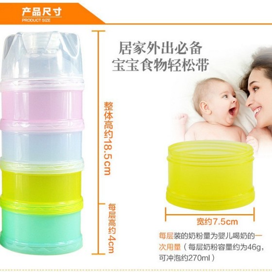 新款便携式四层奶粉盒独立可拆分婴儿奶粉格外出大容量零食盒