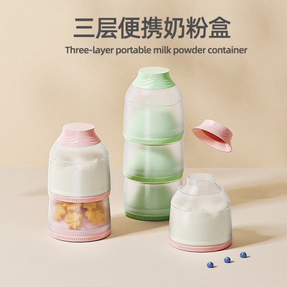欧贝妮便携式三层奶粉盒独立可拆分婴儿奶粉格外出大容量跨境专供