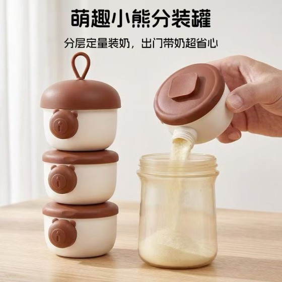 卡通小熊三层奶粉盒便携外出分装罐密封防潮婴儿独立三格辅食储存