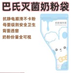 一次性袋便携奶粉袋外出储存大容量分装袋宝宝保鲜抗菌密封奶粉盒