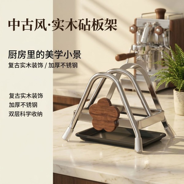 中古风菜墩放置架案板砧板收纳架厨房家用菜板架切菜板架子置物架