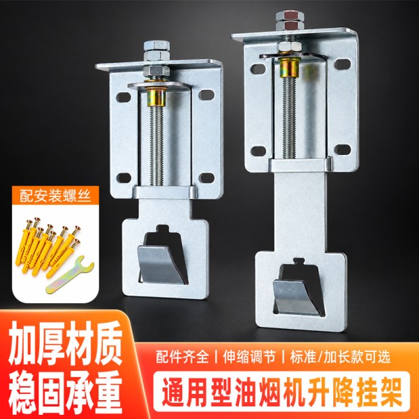 抽油烟机升降挂钩可调节挂件挂架浮动挂板伸缩架子支架加厚通用