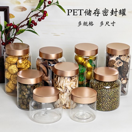 食品级密封罐分装瓶滋补干货零食坚果杂粮包装塑料瓶陈皮石斛空瓶