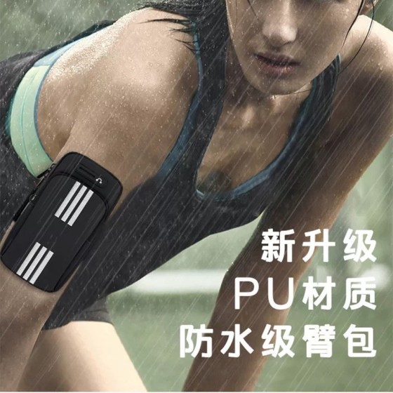 跑步手机PU臂包户外运动登山跑步手臂带包马拉松7寸手机防水臂包