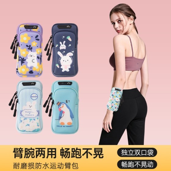 2026户外可爱手机臂包跑步手腕带男女新款运动臂套健身装备收纳袋