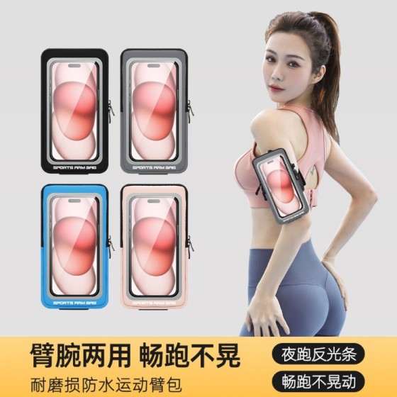跑步手机袋臂包通用夏多功能腕包男女可触屏户外马拉松运动手机袋
