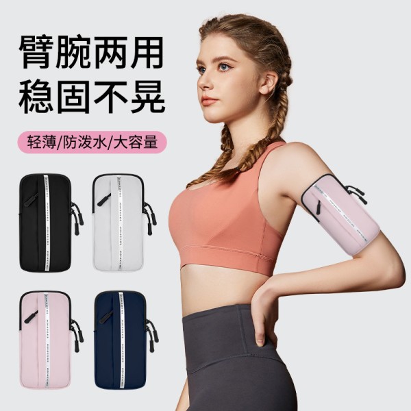 跑步手机臂包手机袋运动健身臂套户外装备收纳腕包手腕手臂