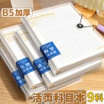 高中初中生学科活页笔记本全套科目记事本子16k奔现b5学生专用