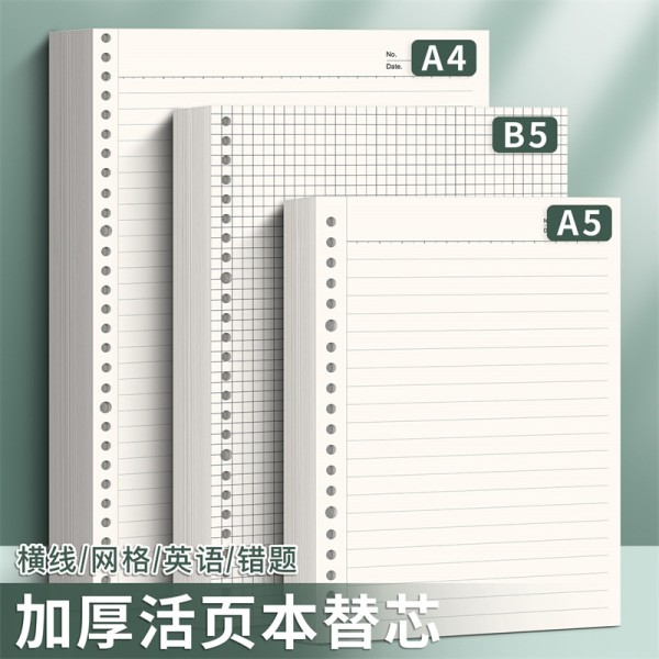加厚活页本替芯A4网格线圈笔记本大学生考研记事本简约活页纸可拆
