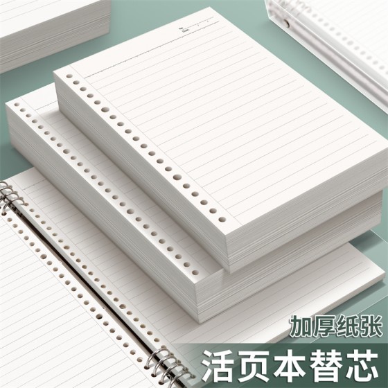 加厚活页本替芯A4网格线圈笔记本大学生考研记事本简约活页纸可拆