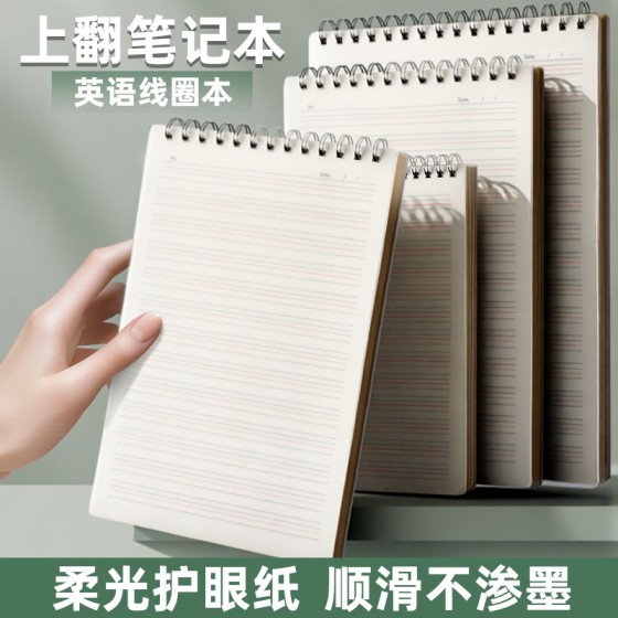 A4英语本超特大号加厚高中初中生小学生专用上翻线圈本英文笔记本