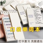 英语单词单词背单词记忆随身本子便携笔记本遮挡活页可拆卸