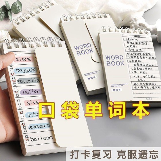 英语单词单词背单词记忆随身本子便携笔记本遮挡活页可拆卸